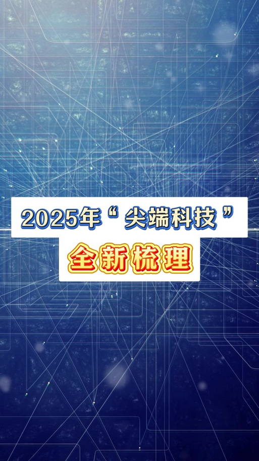 2025 net 最新技术有哪些突破方向？-图3