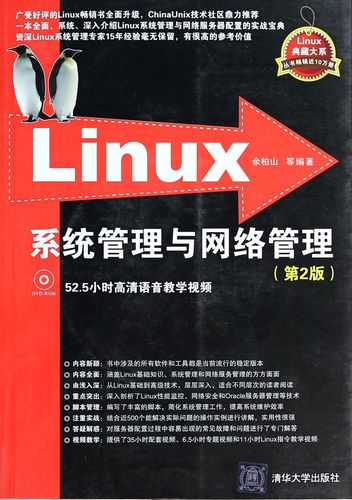 Linux系统与网络服务管理如何高效运维？-图1