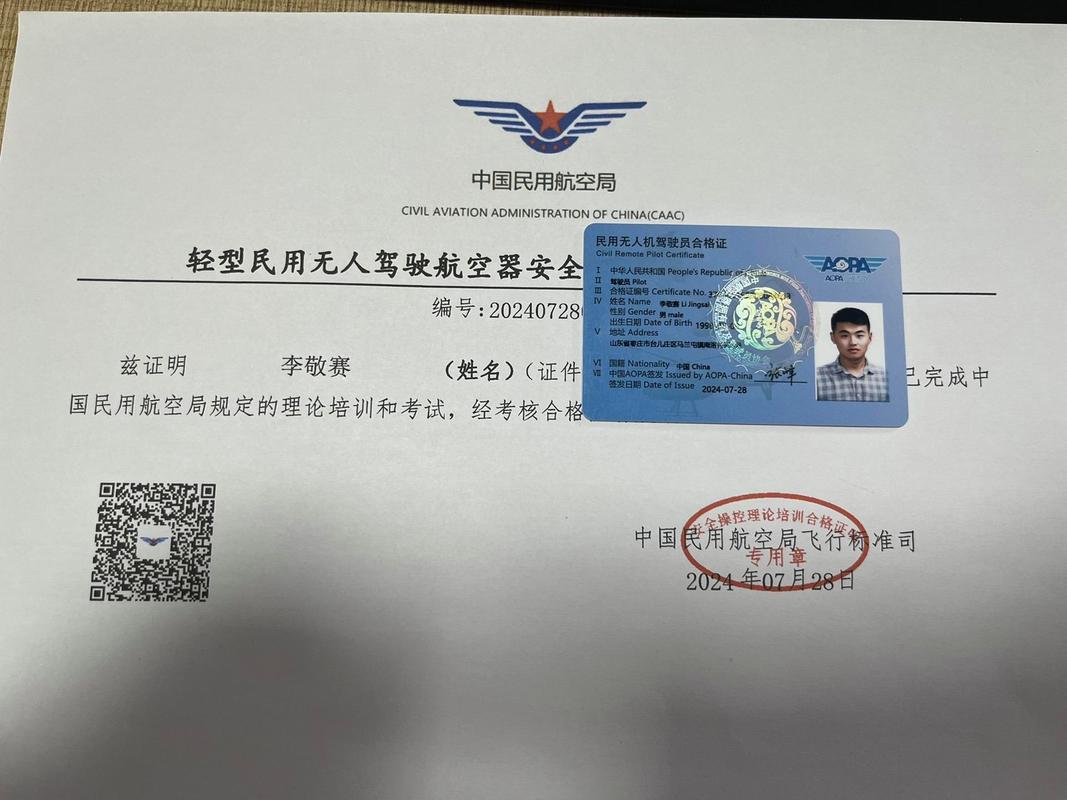 北京AOPA无人机驾照怎么考？-图1