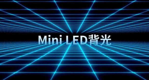 MINILED仅是背光技术？还有何潜力？-图2
