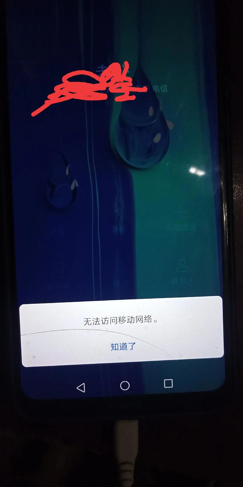 手机WiFi无法加入网络怎么办？-图3