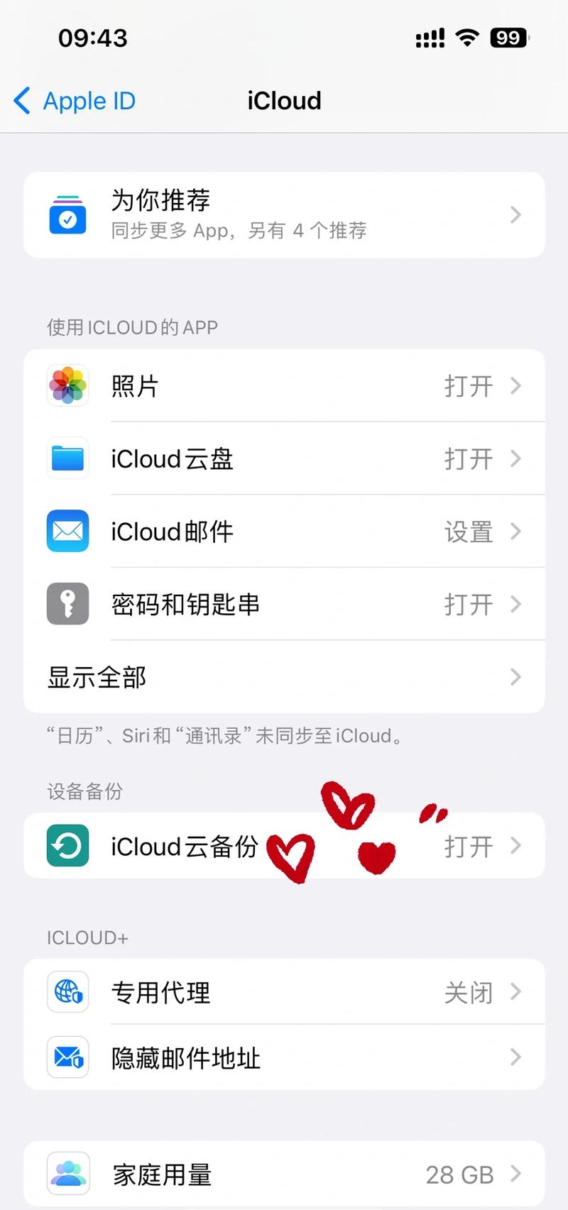 iPad如何共享iPhone网络？-图2