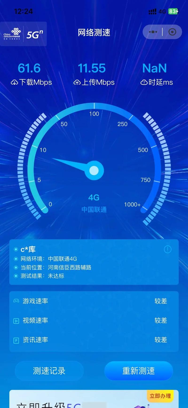 4G卡为何显示3G网络？-图1