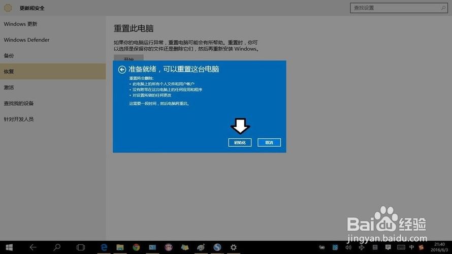 windows10的网络重置-图3