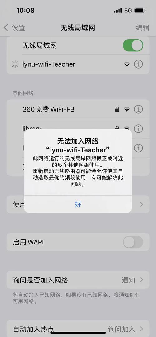 禁止wifi连接网络连接网络-图3