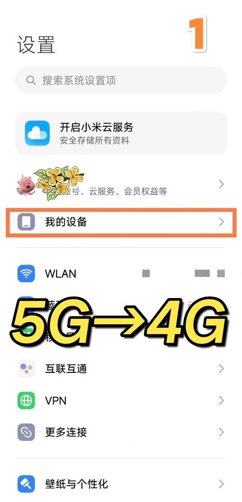 4g手机如何正确设置4g网络？-图1