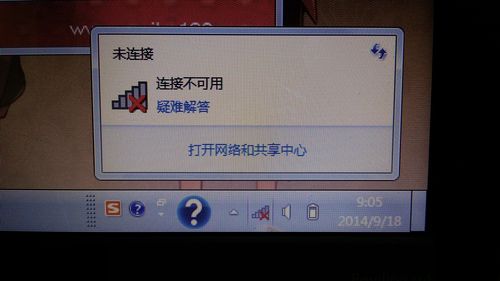 笔记本网络红叉不可用，咋办？-图2