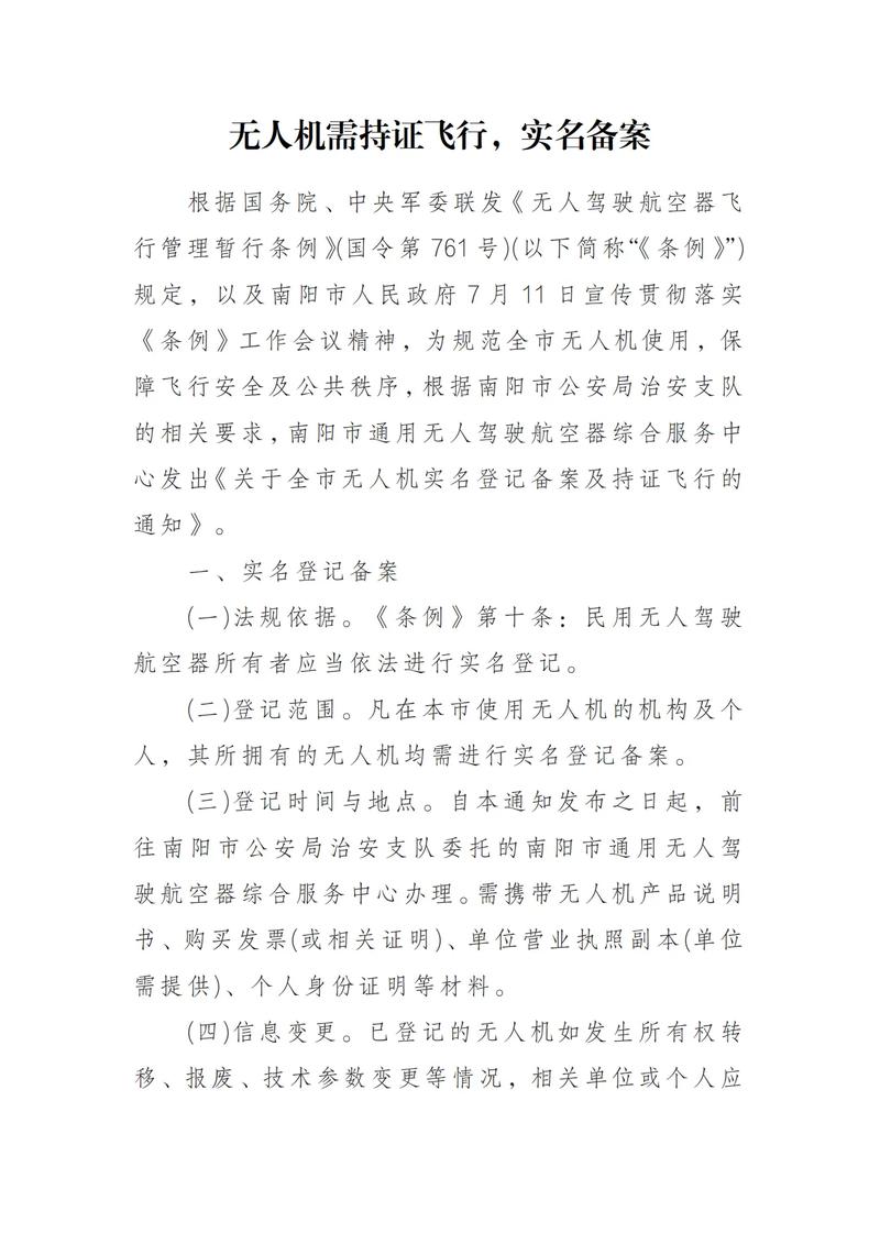 无人机使用是否必须备案？-图1