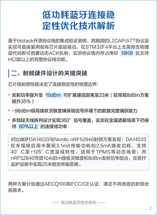 ble低功耗蓝牙技术开发指南-图3