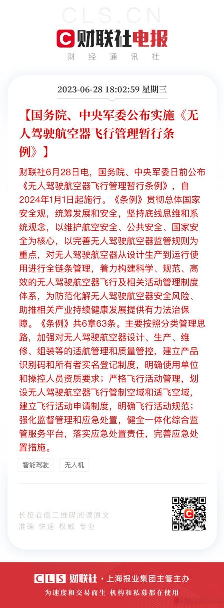 小型无人机国家管理条例-图2