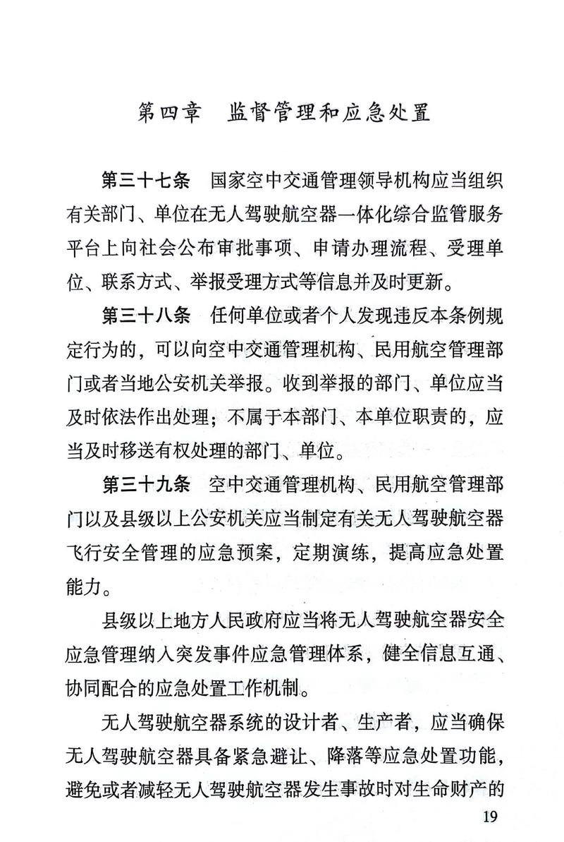 小型无人机国家管理条例-图3