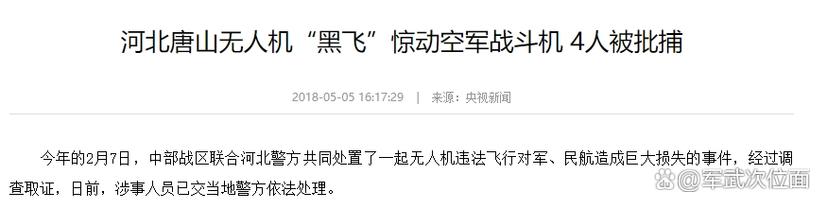 无人机干扰民航事件感想-图1