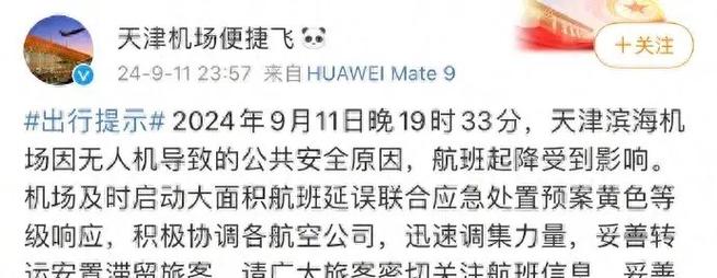 无人机干扰民航事件感想-图3