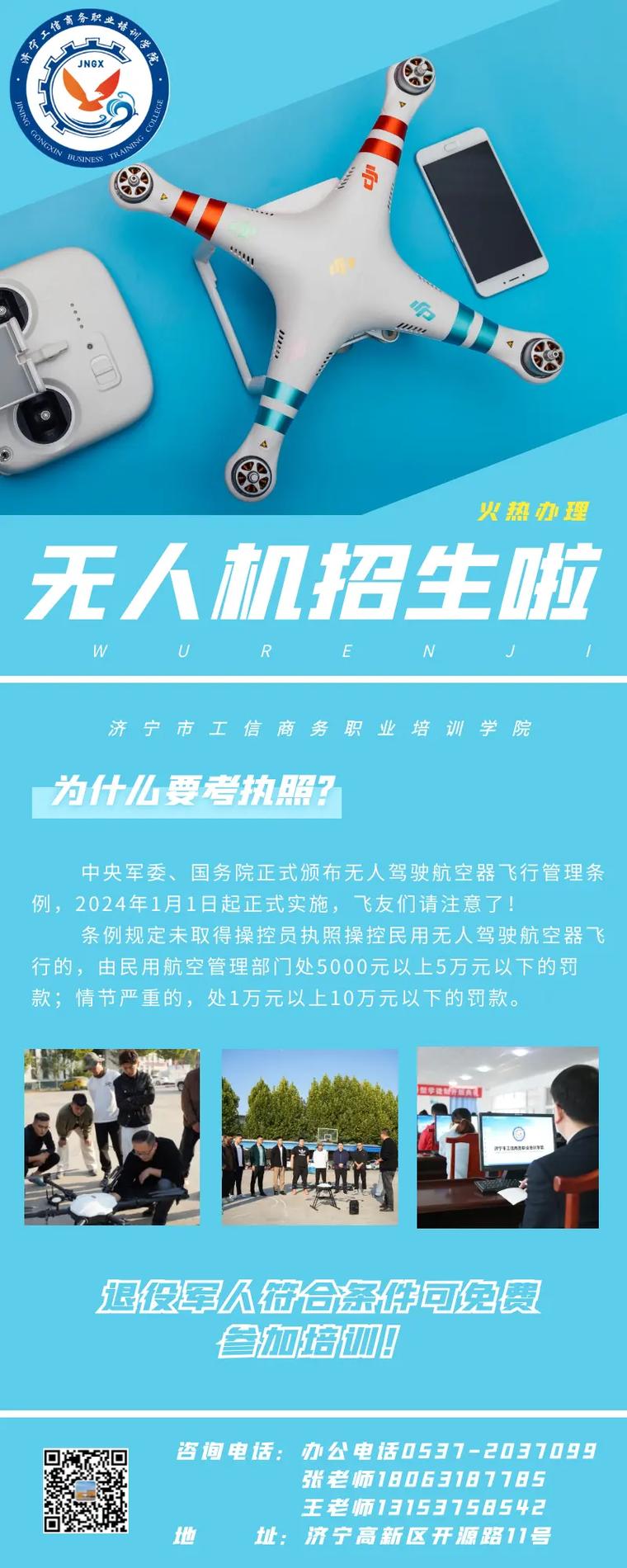 京东无人机飞服招生，门槛几何？-图1