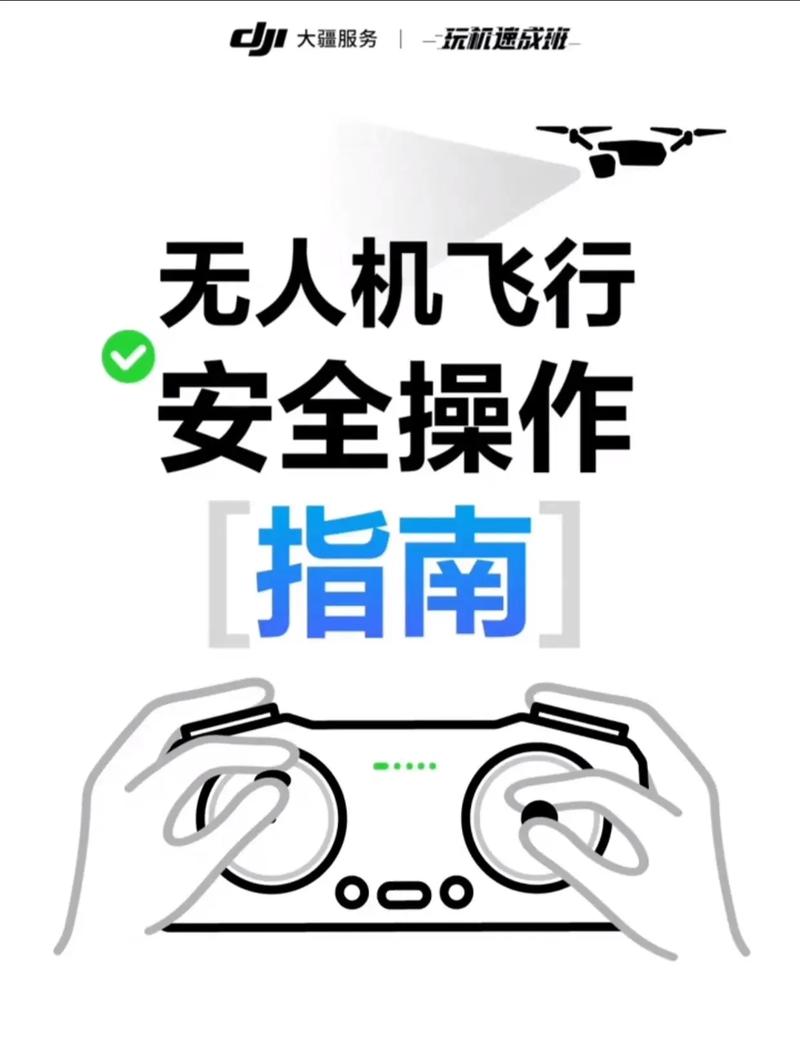 无人机操作管理办法如何落地监管？-图2