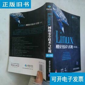 Linux网络安全技术与实现如何落地实战？-图1