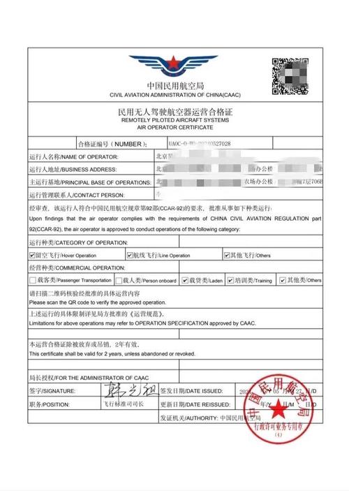 北京民航局无人机申请怎么操作？-图2