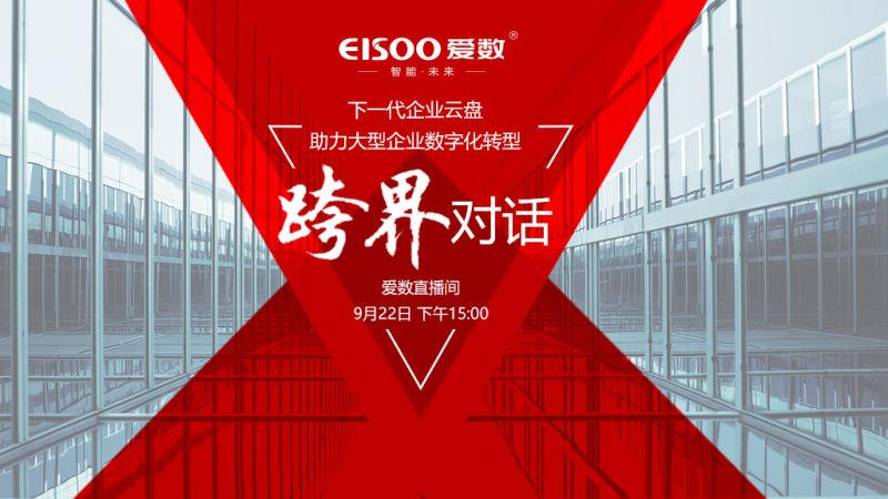 上海爱数信息技术是做什么的？-图2