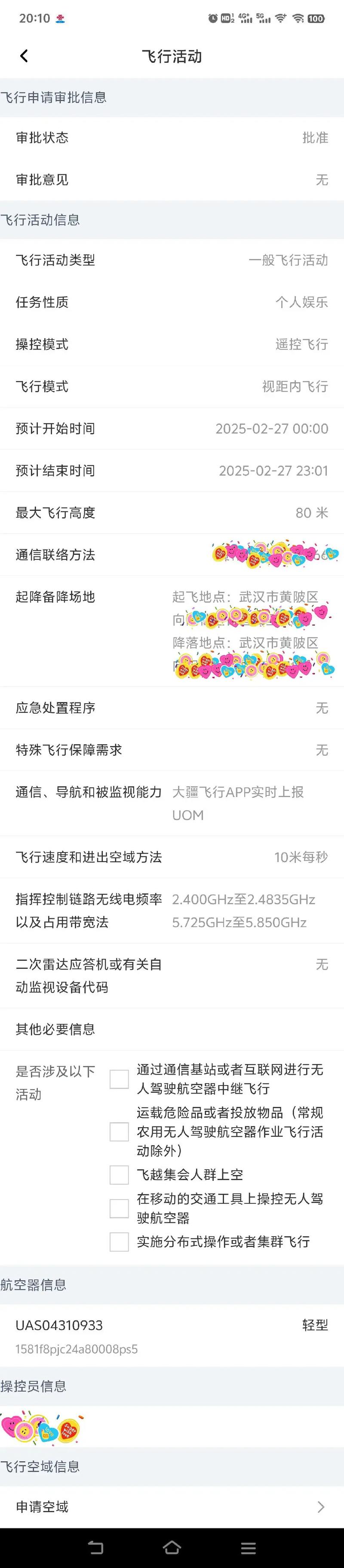 大疆无人机禁飞区如何查询？-图1