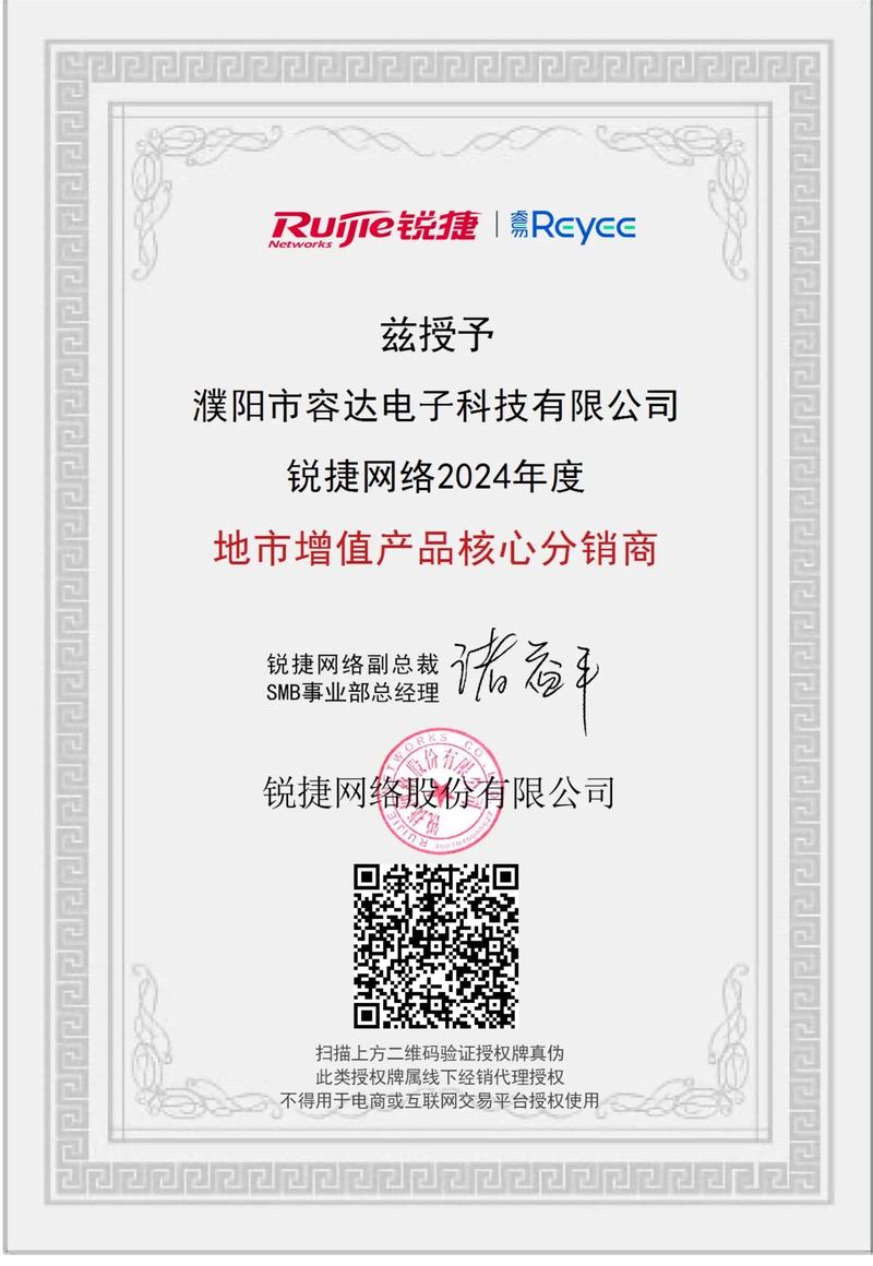 星网锐捷是做什么的？-图3