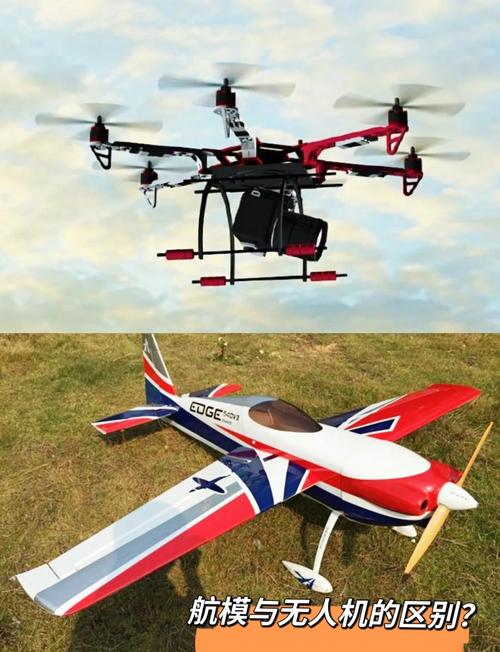 无人机和航模究竟有何本质区别？-图1