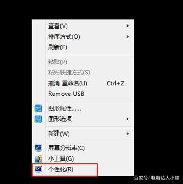 Win7桌面网络图标不见怎么恢复？-图3