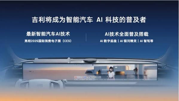 吉利INTEC智能驾驶技术实力如何？-图1
