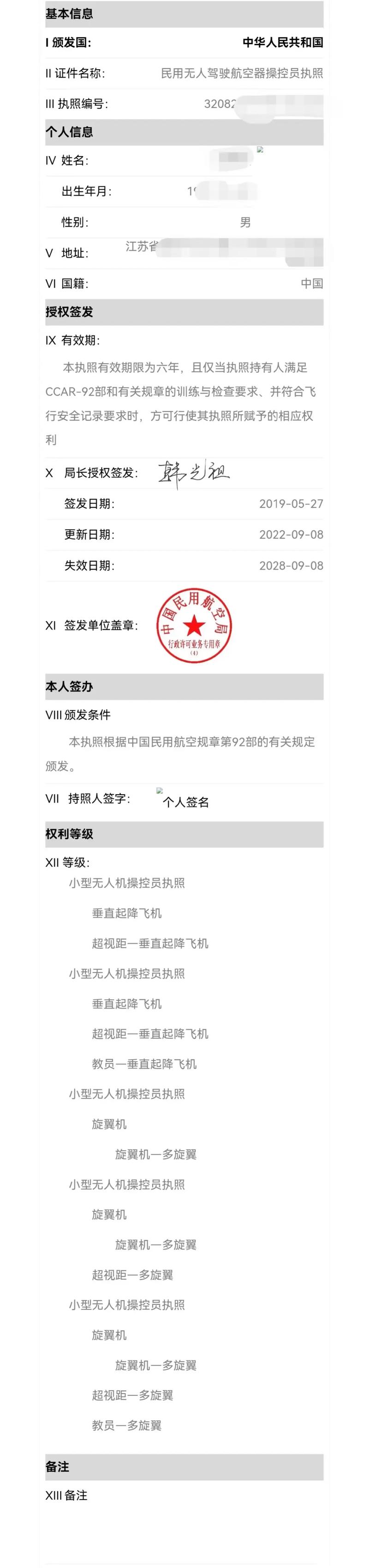 物流无人机要办哪些证件？-图1