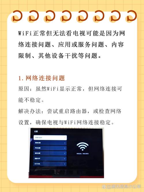 机顶盒WiFi连不上怎么办？-图2
