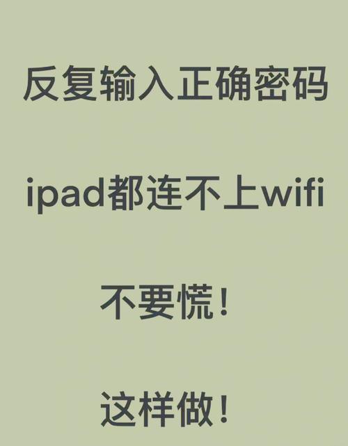 iPad为何无法加入网络？-图2