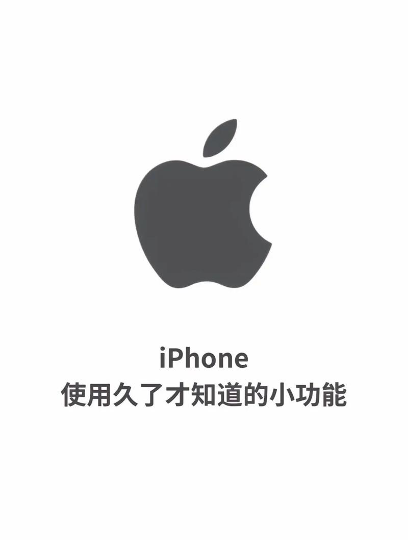iPhone技术贴有哪些实用技巧？-图3