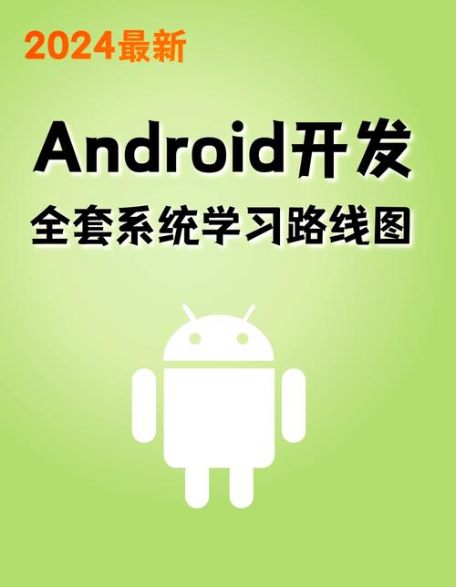Android网络应用开发如何入门？-图1