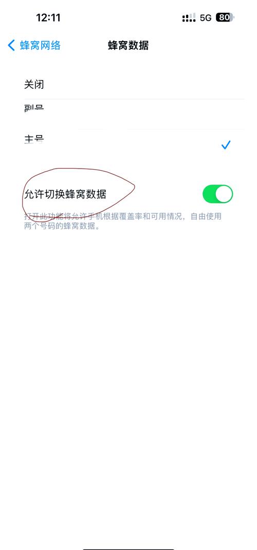 华为卡2如何开启4G网络？-图2