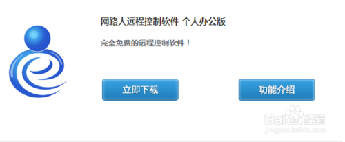 网络人netman远程控制安全吗?-图1 网络人netman远程控制安全吗?-图1