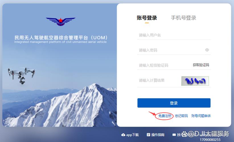 大疆无人机邮箱域名是什么？-图2