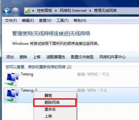 Win7无线网络连接删除后怎么恢复？-图1