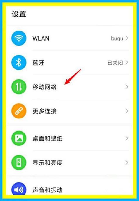 vivo手机为何显示2G网络？-图3