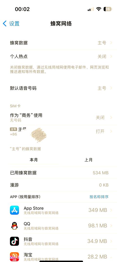 iPhone5如何设置网络？-图1