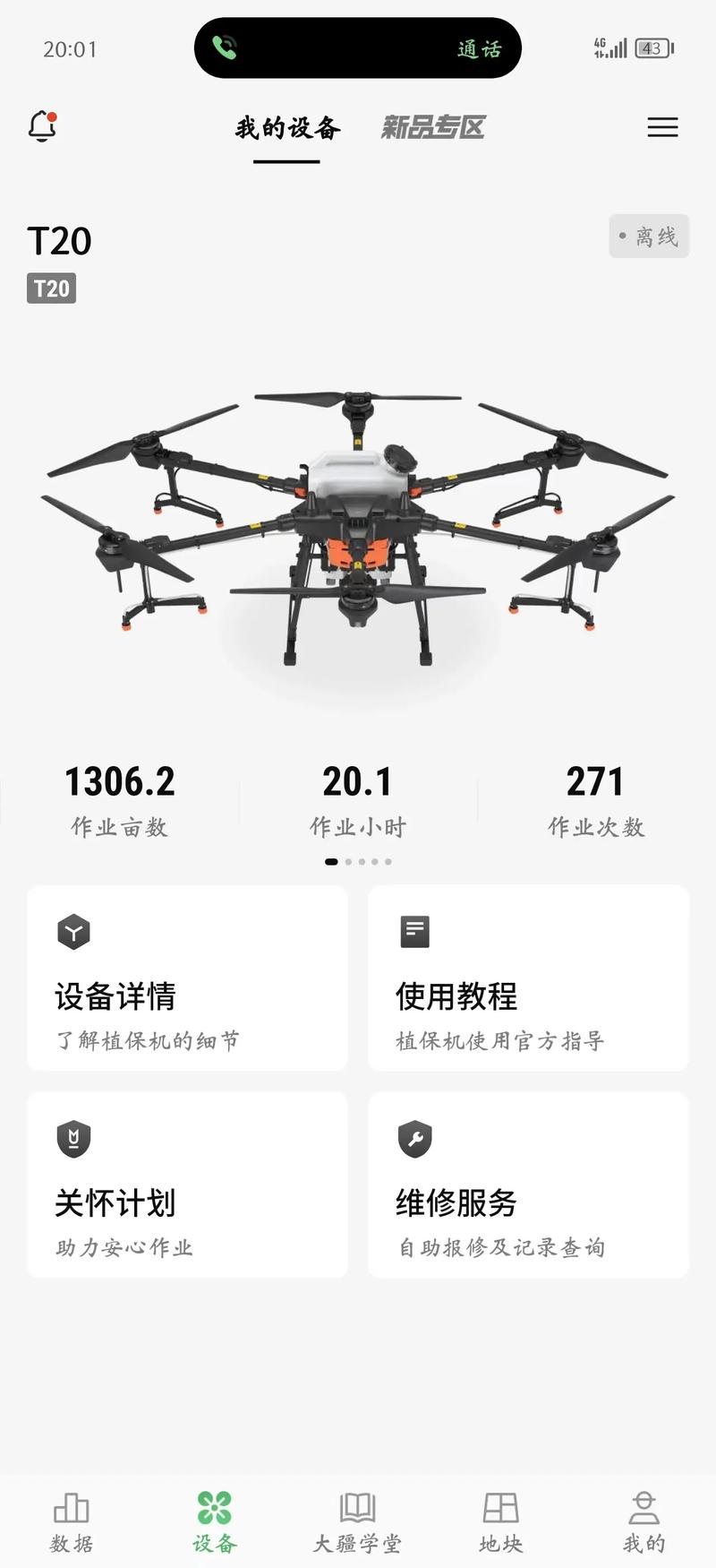 大疆植保无人机投诉电话是多少？-图1