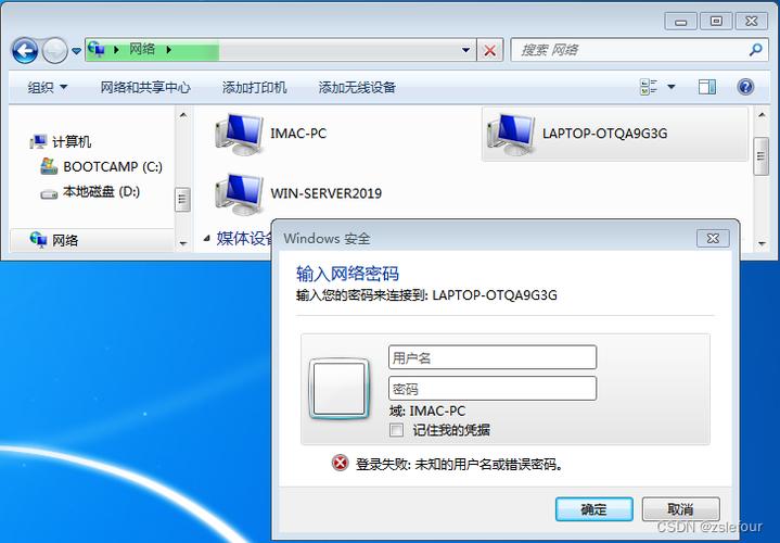 访问win7找不到网络路径-图3