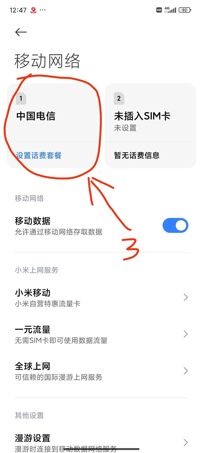 note3 4g网络 设置-图2