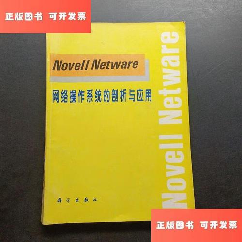 Novell是网络操作系统，有何特点？-图2