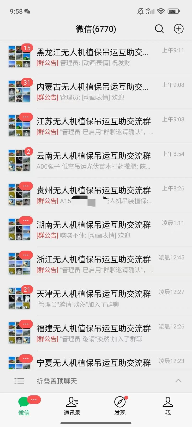 盐城无人机微信群怎么进？-图1