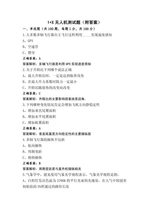 AOPA无人机考试试题有哪些重点？-图2