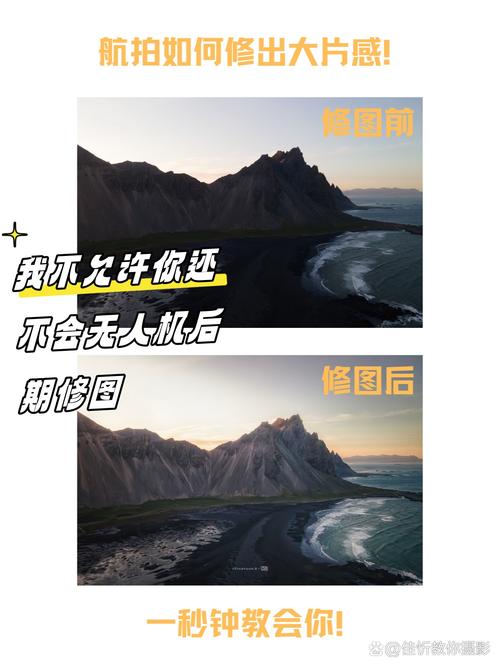 无人机摄影后期处理有哪些实用技巧？-图1