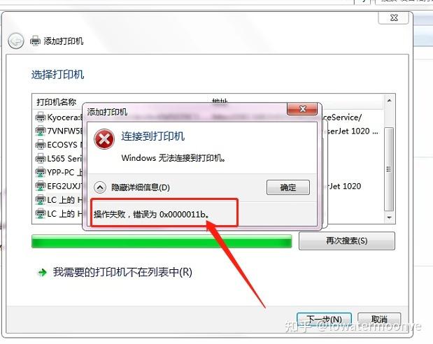 Win7为何搜不到网络打印机？-图3