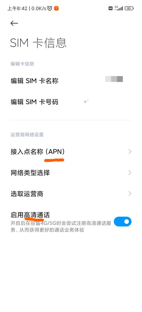 电信卡4G网络设置怎么调？-图1