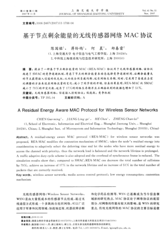 无线传感器网络 mac协议-图1