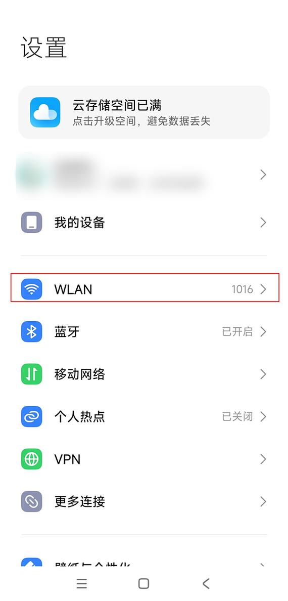 android网络代理设置-图2