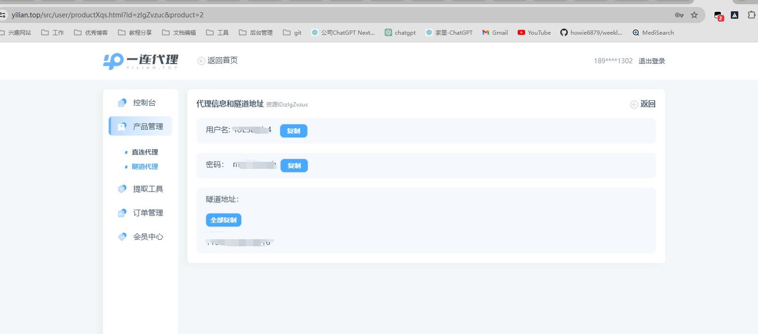 android网络代理设置-图3